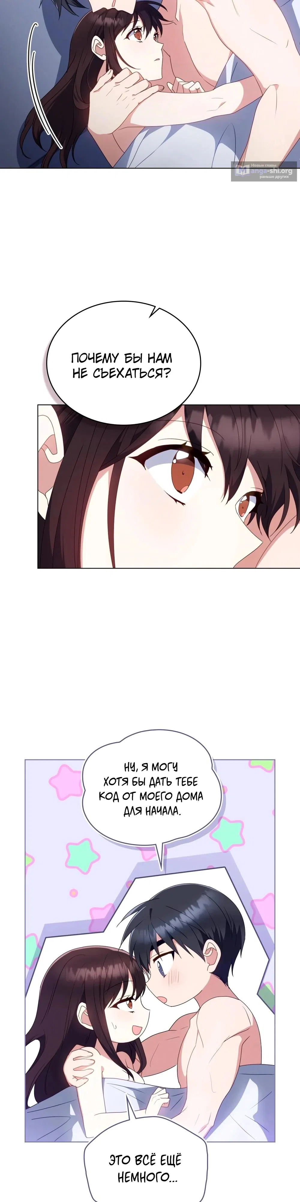 Страница 24 главы 33 манги Мои тайные заигрывания с боссом / Secretly Meeting With My Boss