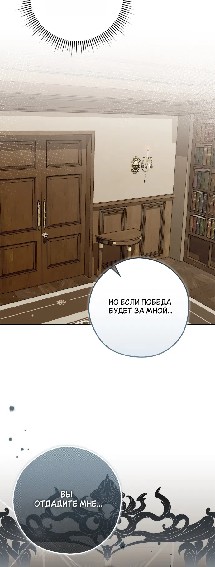 Страница 24 главы 10 манги Герцогиня живёт лишь сегодняшним днём / The Duchess Lives Only for This Day