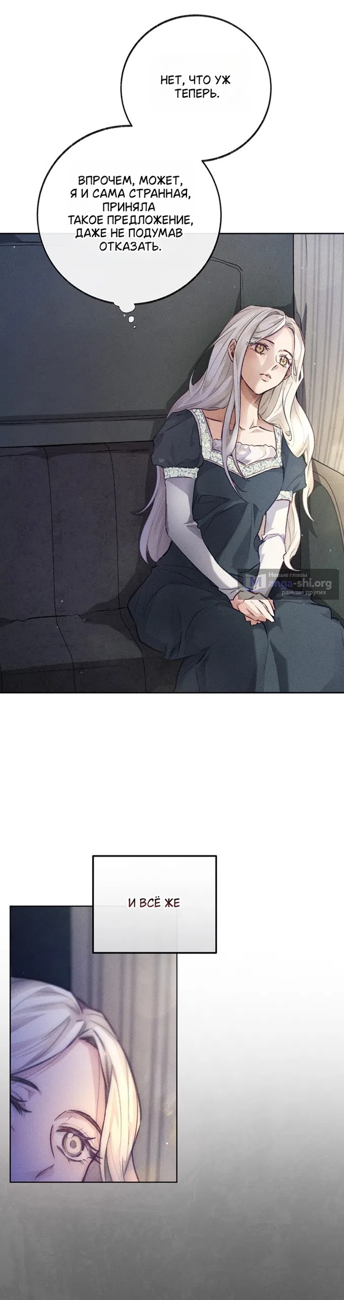 Страница 24 главы 1 манги Смерть не может спать / Death Cannot Sleep