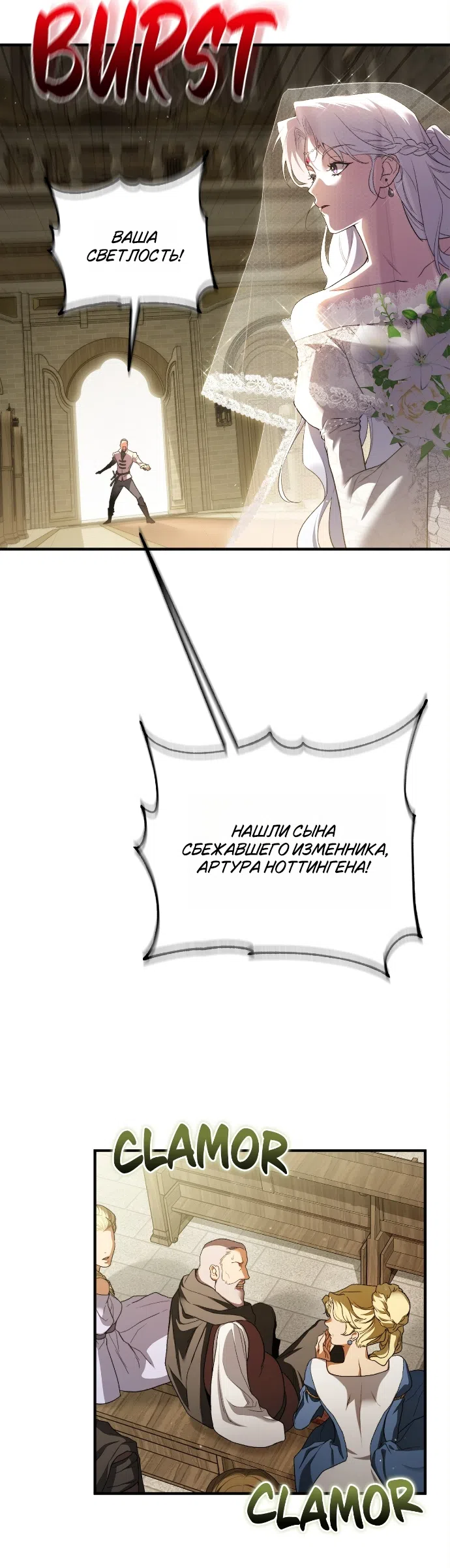 Страница 24 главы 1 манги Герцогиня живёт лишь сегодняшним днём / The Duchess Lives Only for This Day