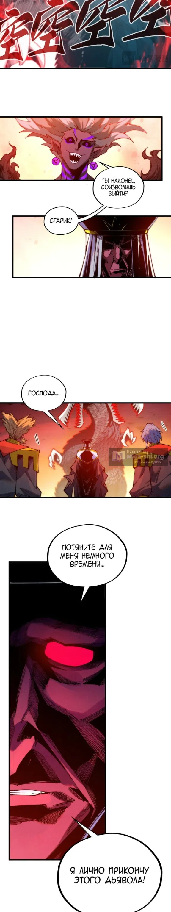 Страница 24 главы 507 манги Сильнейший во все времена / Strongest of all time