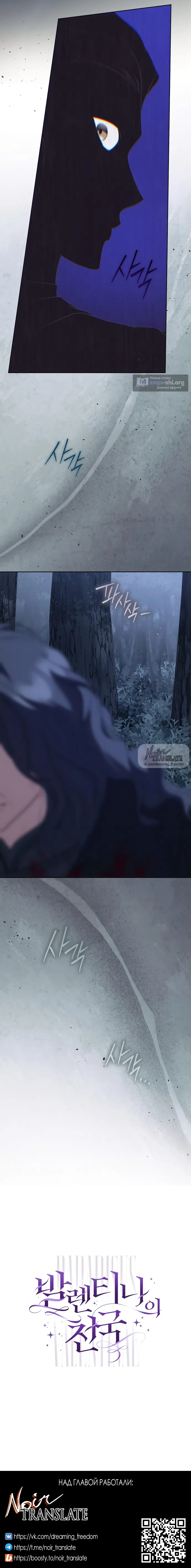 Страница 24 главы 32 манги Рай Валентины / Paradisus Valentinae