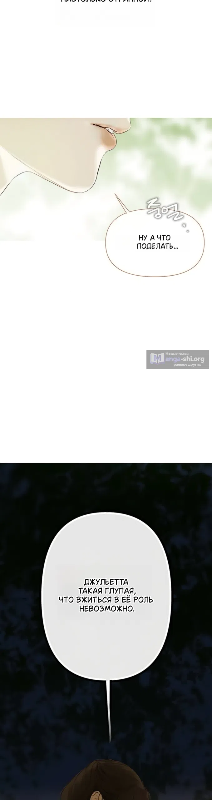 Страница 24 главы 6 манги Лимонный лес / Lemon Tree Forest