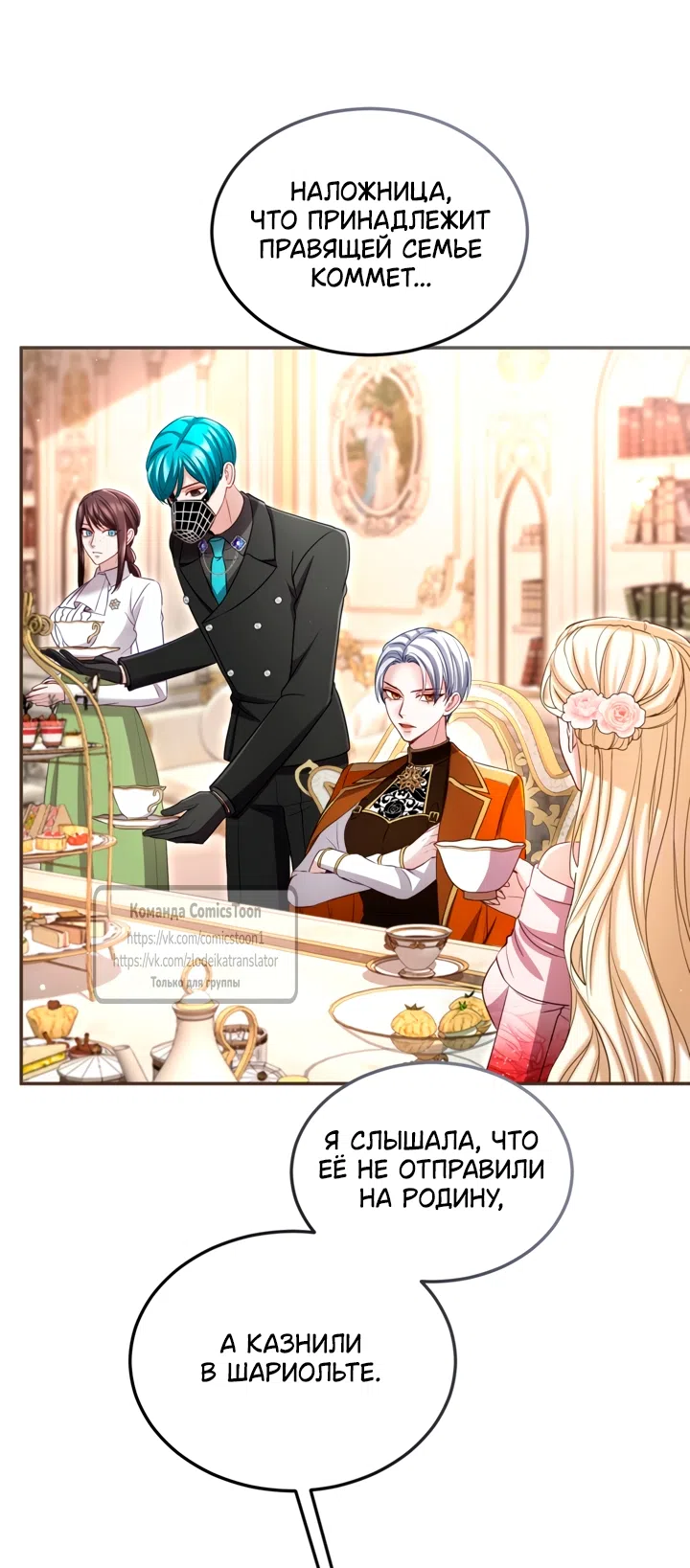 Страница 24 главы 174 манги Я паду вместе с императором / I Will Fall With the Emperor