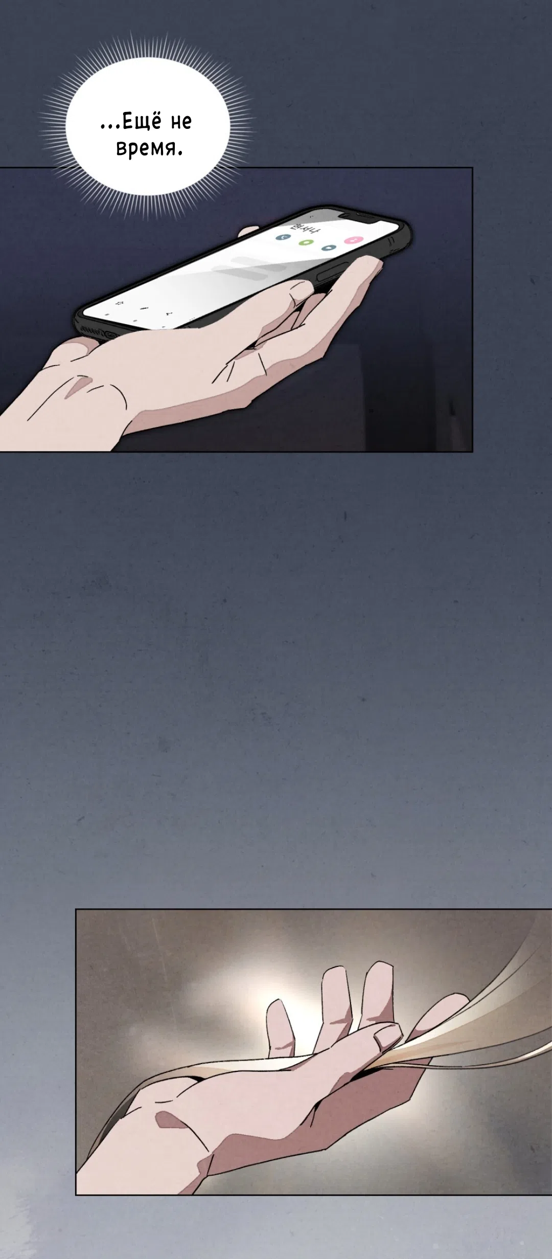 Страница 24 главы 19 манги Ночь обмана / A Night That Deceives You