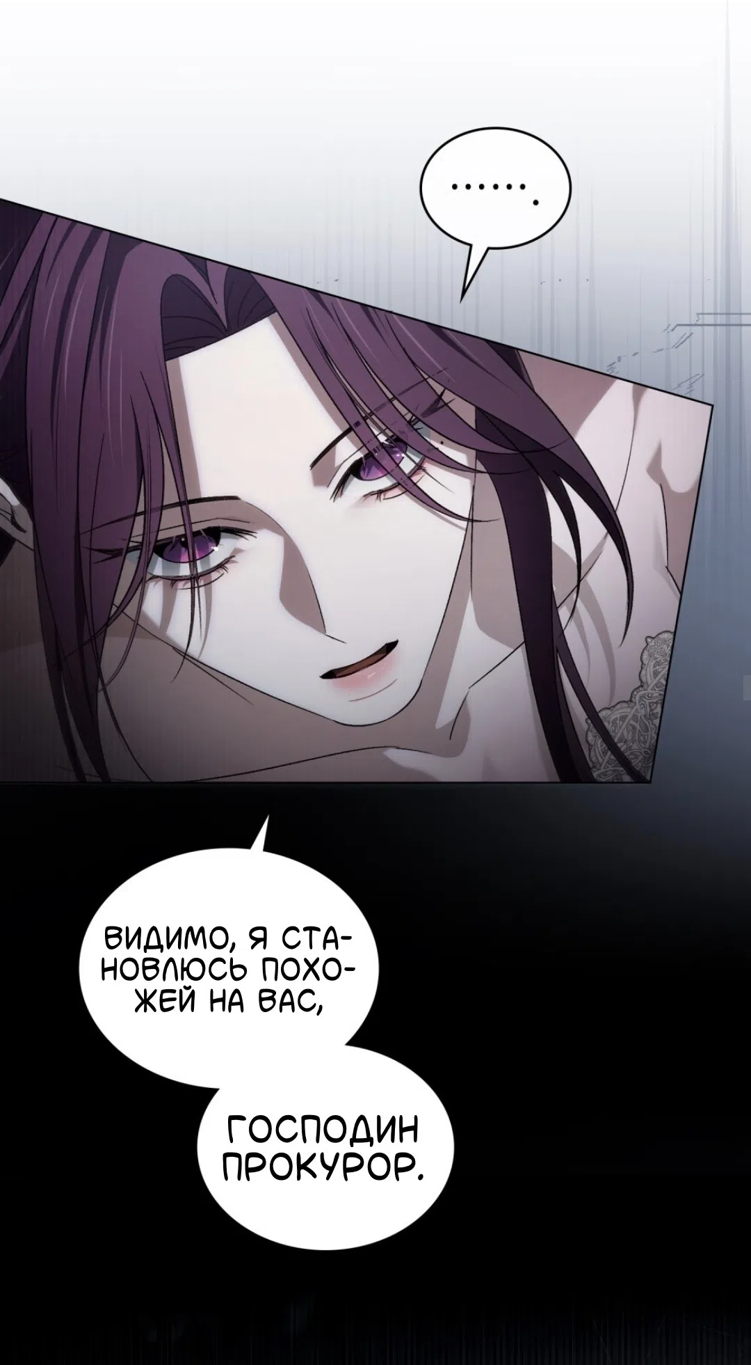 Страница 24 главы 58 манги Для безнравственного / To Your Moralless