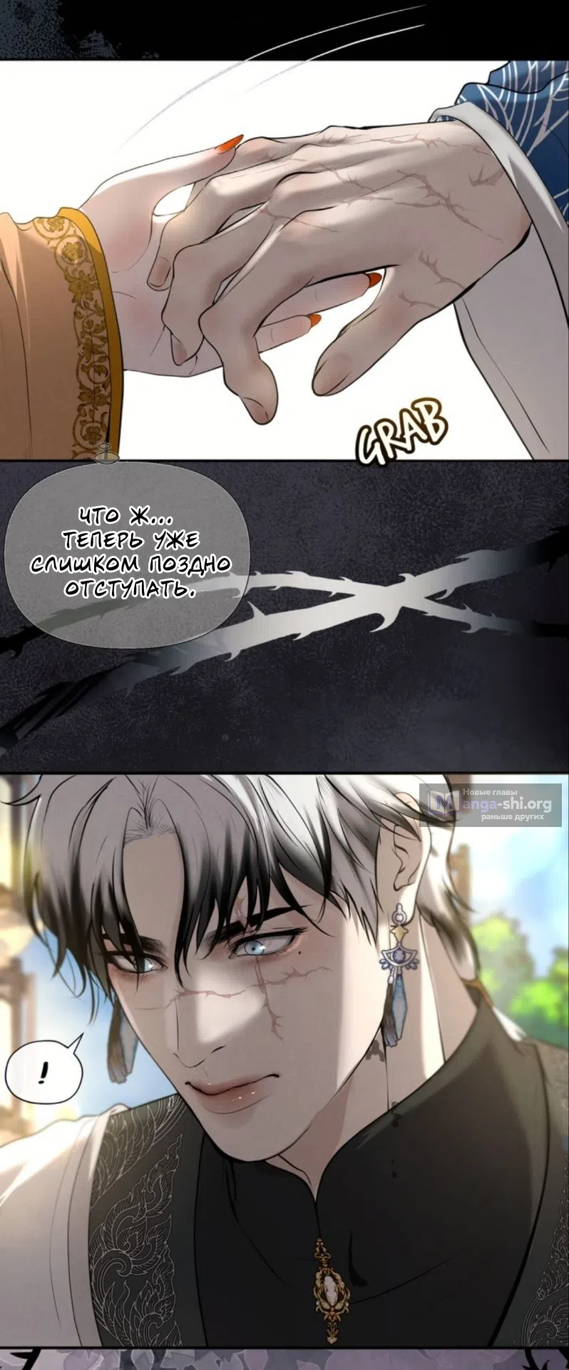 Страница 24 главы 7 манги Под опавшим цветком / Beneath the Fallen Bloom