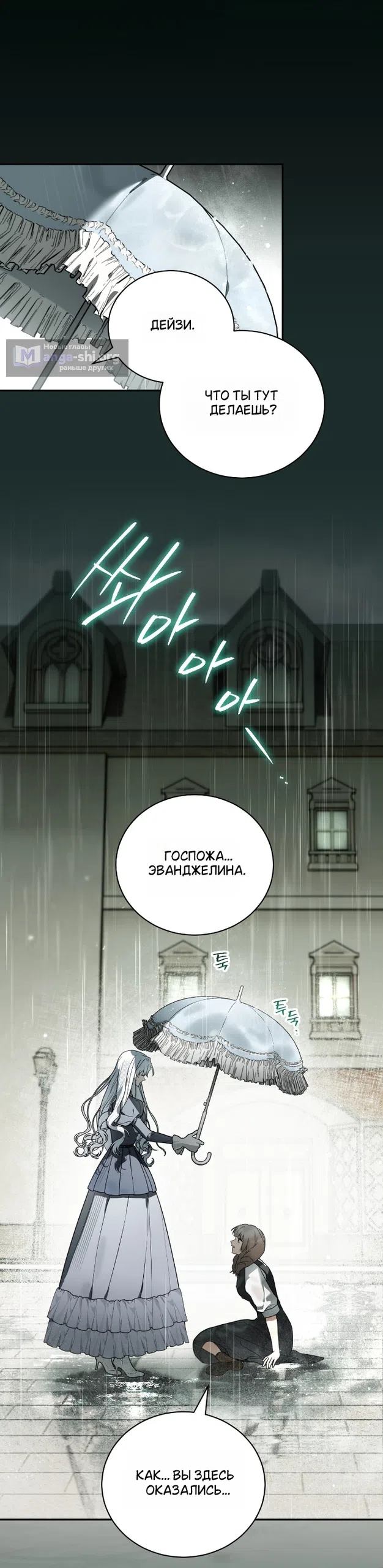 Страница 24 главы 22 манги Моё перерождение стало историей о призраках / My Possession Became a Ghost Story