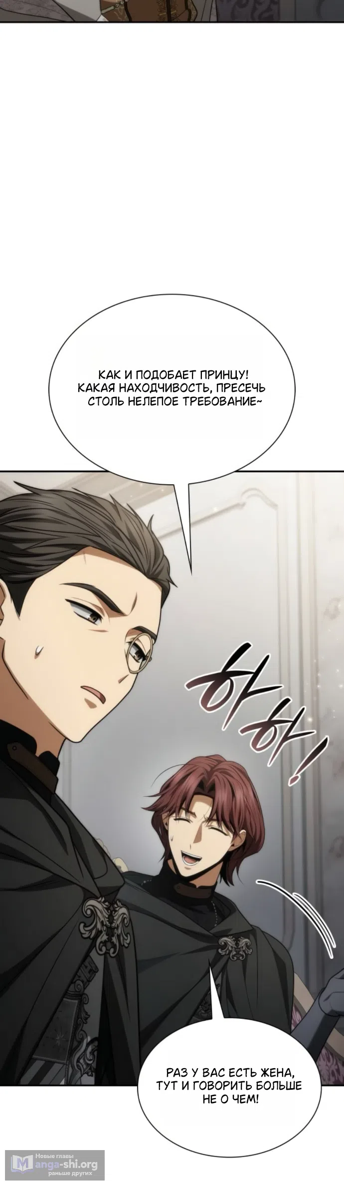 Страница 24 главы 191 манги Сестра, в этой жизни я королева / I'm the Queen in This Life