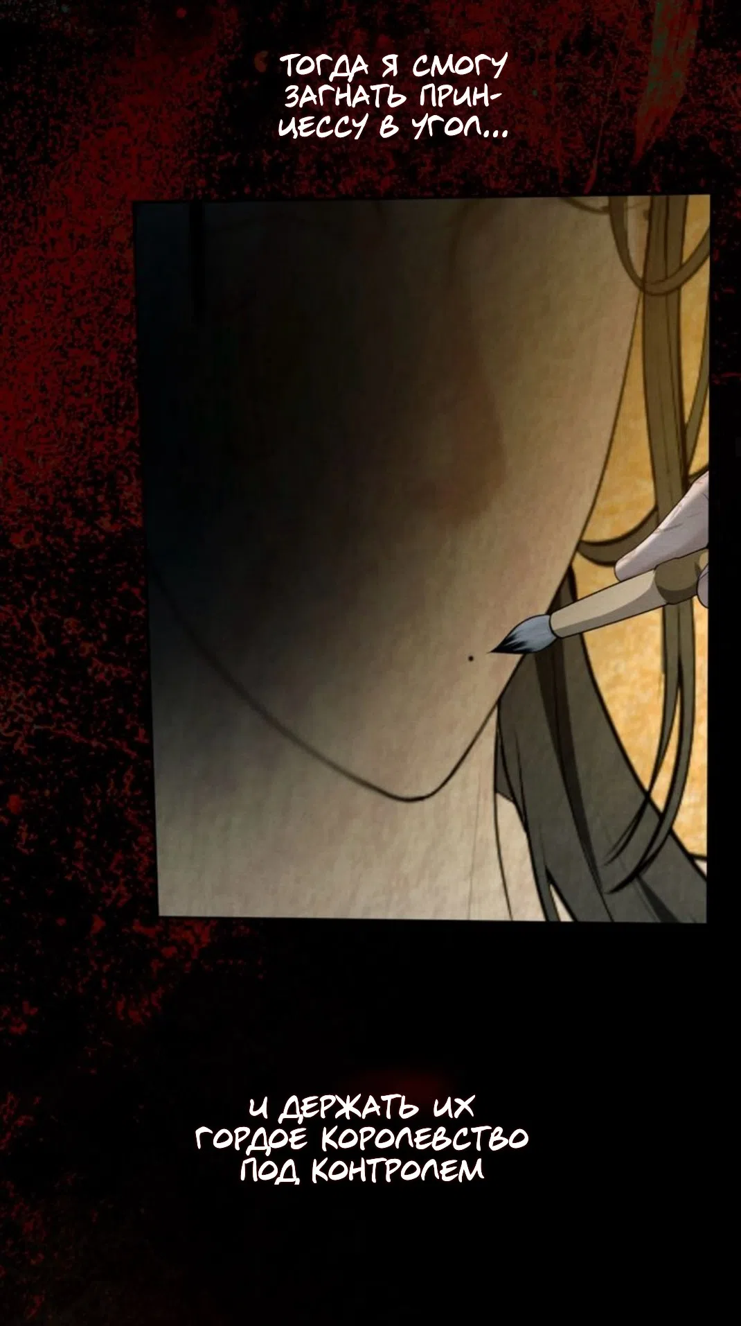 Страница 24 главы 12 манги Под опавшим цветком / Beneath the Fallen Bloom