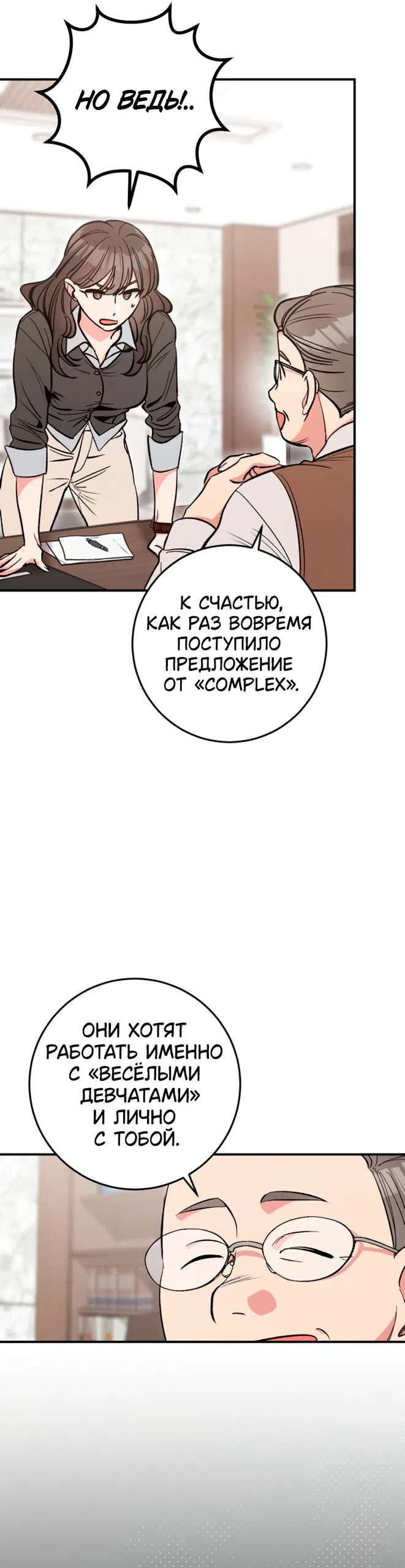 Страница 23 главы 17 манги Встречайся, не то умрешь / If You Can't Date, You Die!