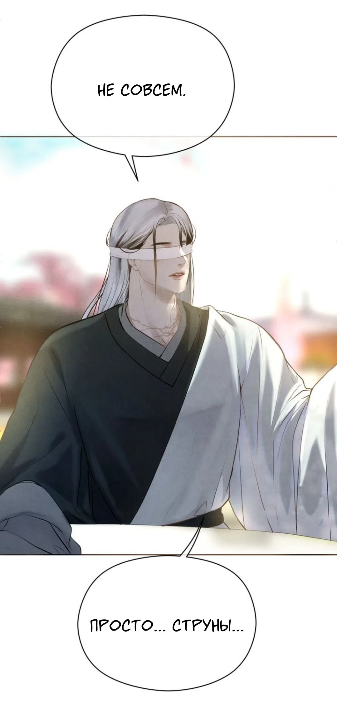 Страница 24 главы 1 манги Под опавшим цветком / Beneath the Fallen Bloom