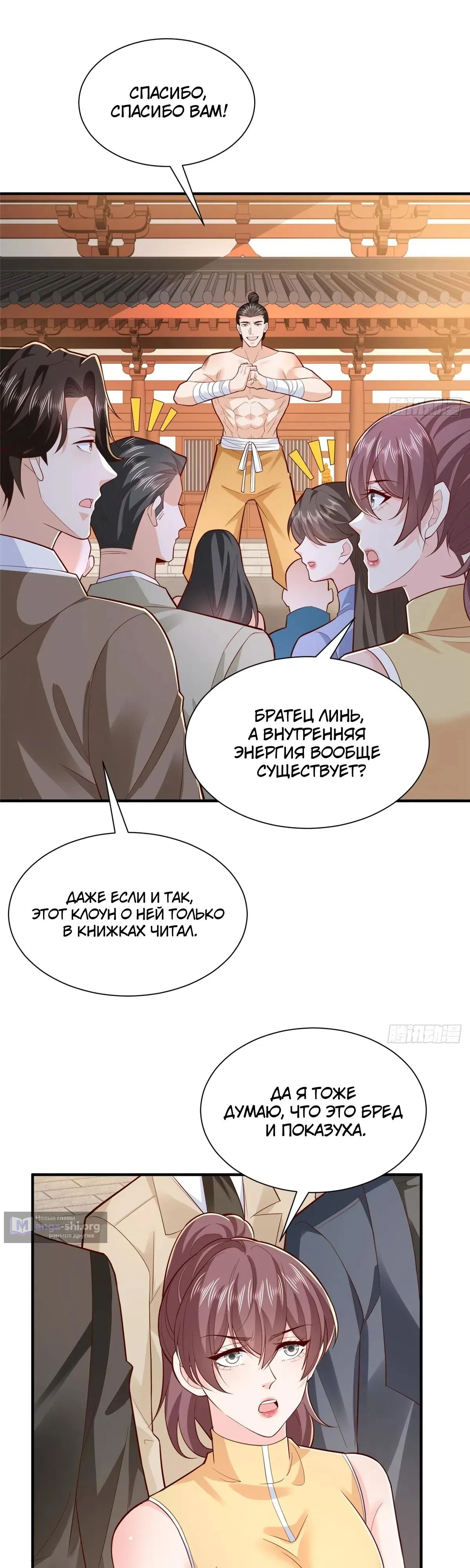 Страница 24 главы 867 манги У меня каждую неделю новая профессия / I have a new profession every week