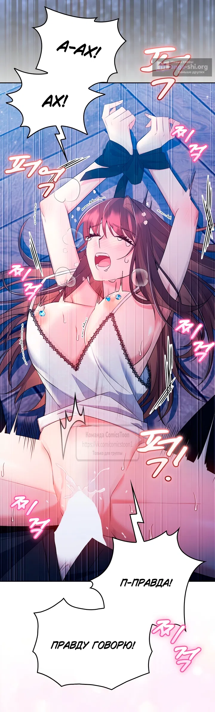 Страница 24 главы 22 манги Я мазохистка / I am M