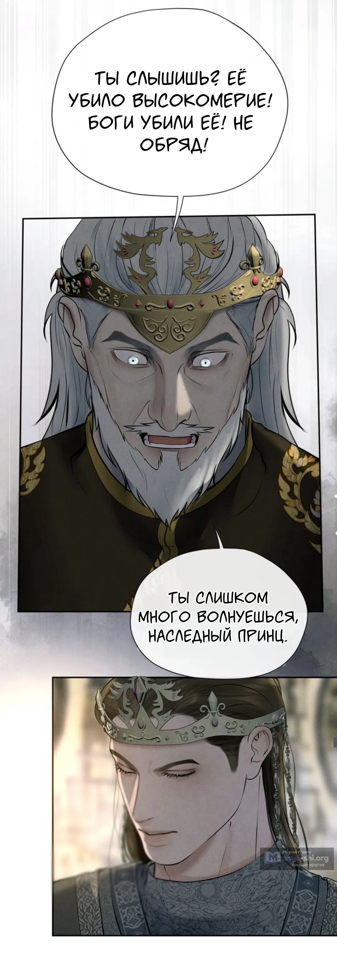 Страница 24 главы 13 манги Под опавшим цветком / Beneath the Fallen Bloom