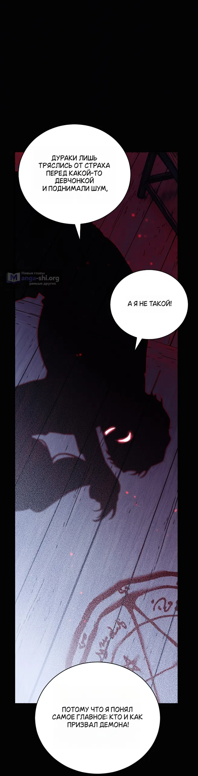 Страница 24 главы 5 манги Моё перерождение стало историей о призраках / My Possession Became a Ghost Story