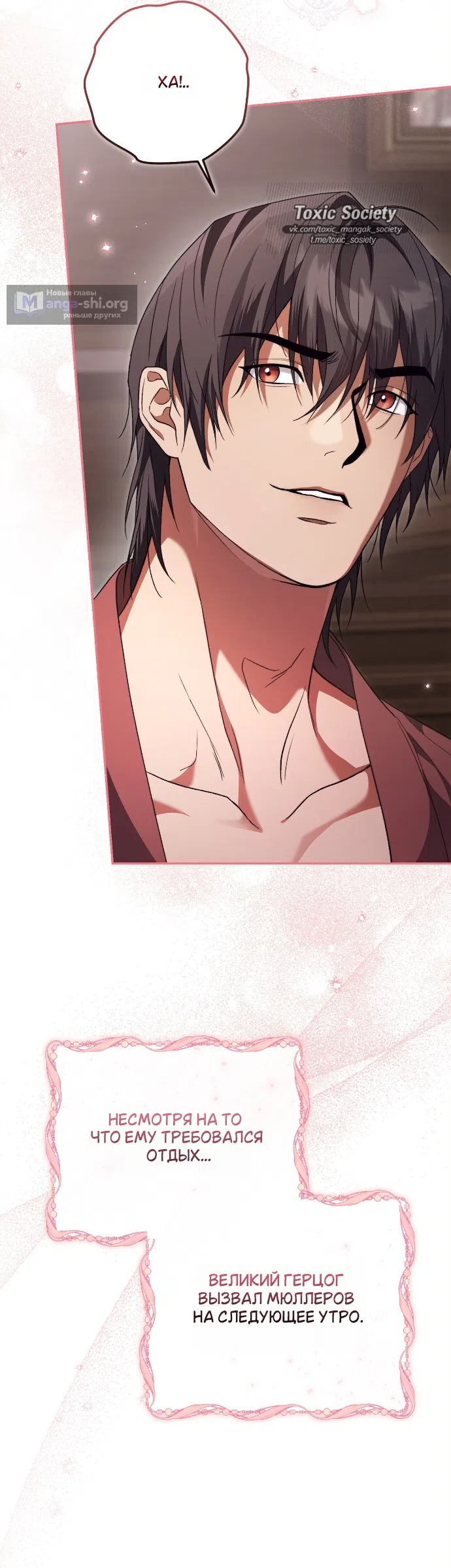 Страница 24 главы 3 манги Герцогиня живёт лишь сегодняшним днём / The Duchess Lives Only for This Day