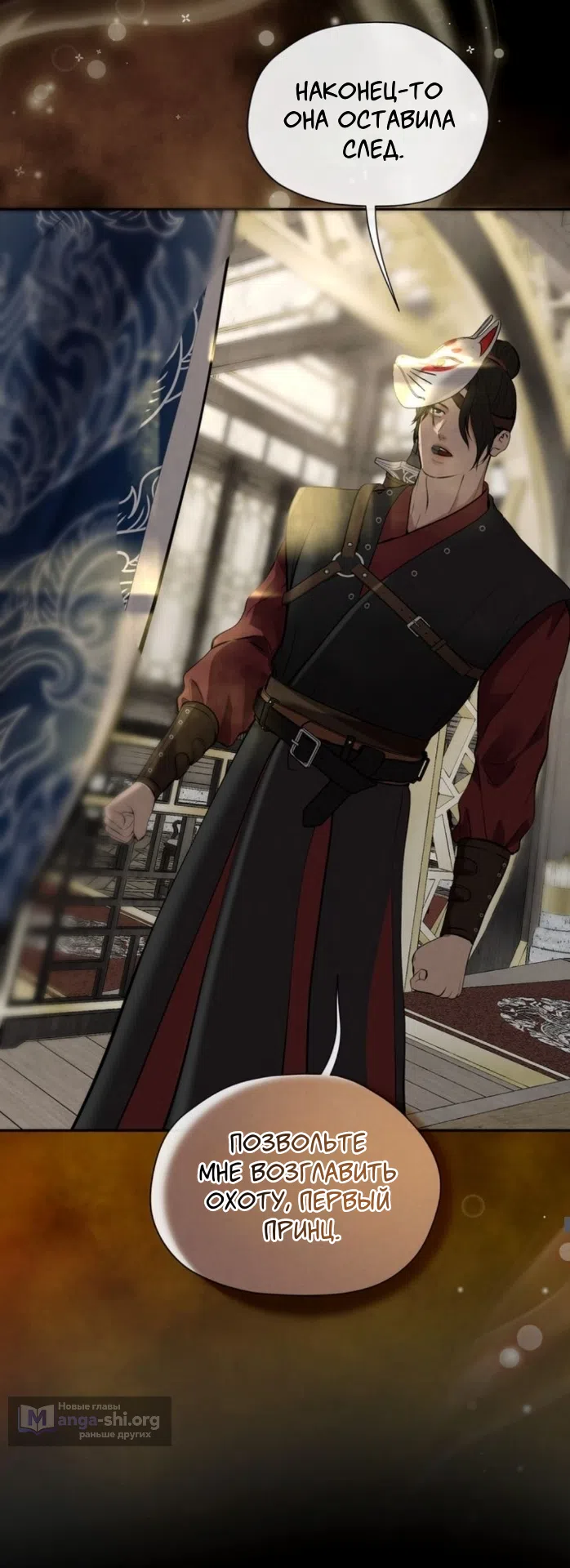 Страница 24 главы 8 манги Под опавшим цветком / Beneath the Fallen Bloom