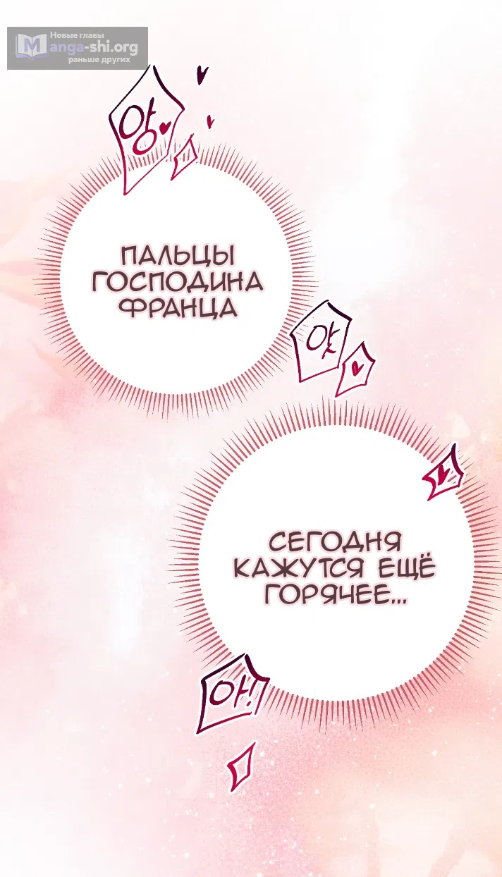 Страница 24 главы 42 манги Тайна герцога-волка / Secret of the Wolf Duke