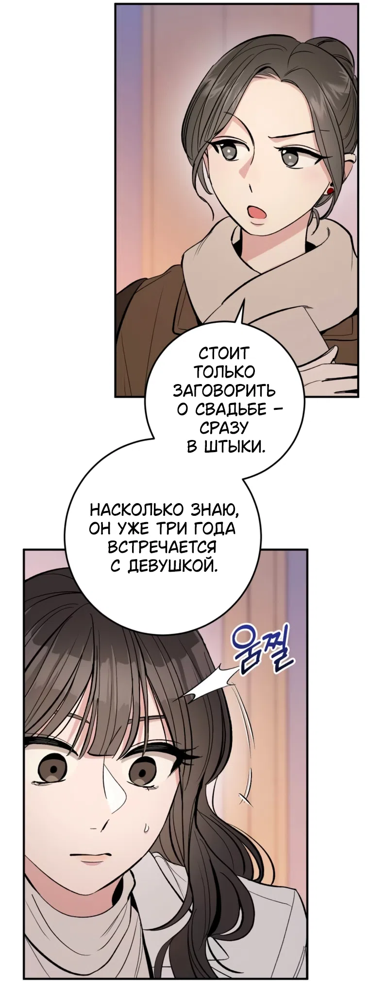 Страница 24 главы 16 манги Встречайся, не то умрешь / If You Can't Date, You Die!