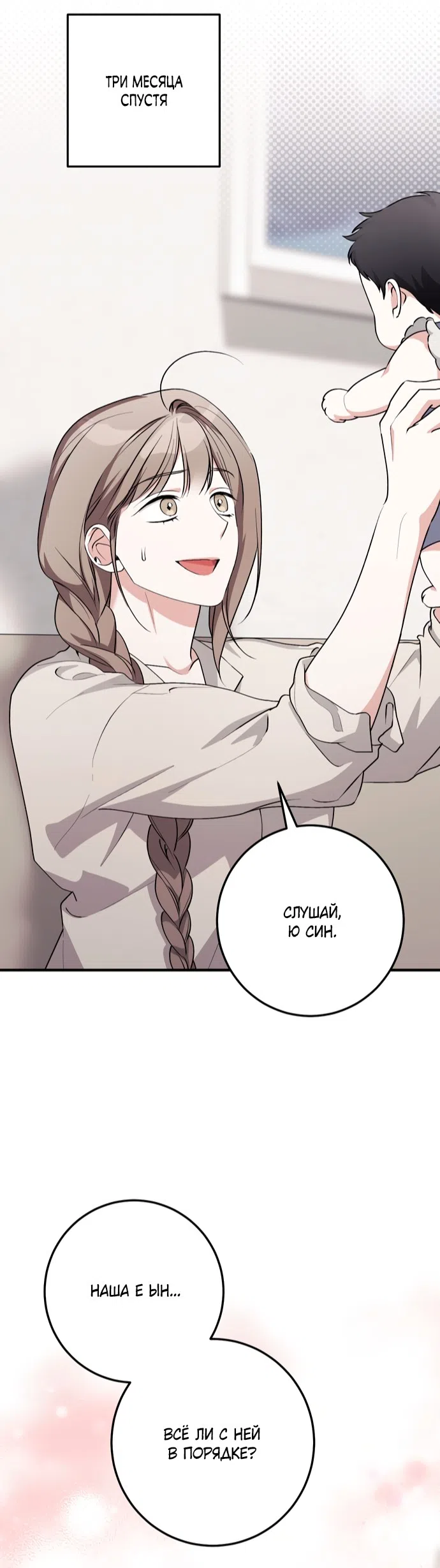 Страница 24 главы 53 манги Грязное клубничное молоко / Obsessed Strawberry Milk