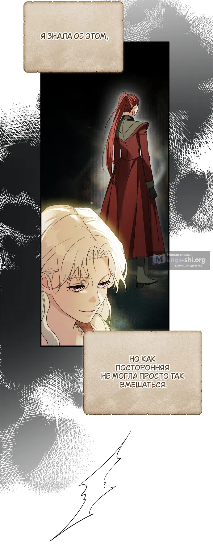Страница 24 главы 11 манги Герцогиня живёт лишь сегодняшним днём / The Duchess Lives Only for This Day