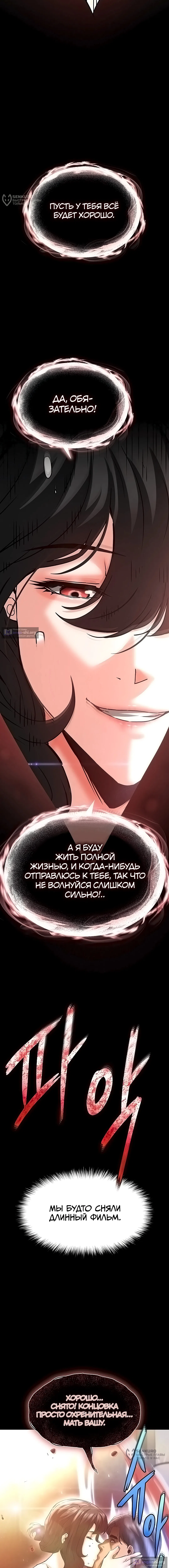 Страница 24 главы 69 манги Отброс человечества / Human Scum