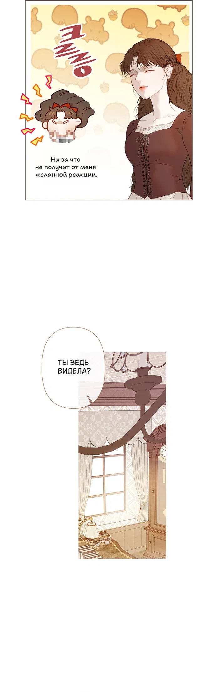 Страница 24 главы 1 манги Лимонный лес / Lemon Tree Forest