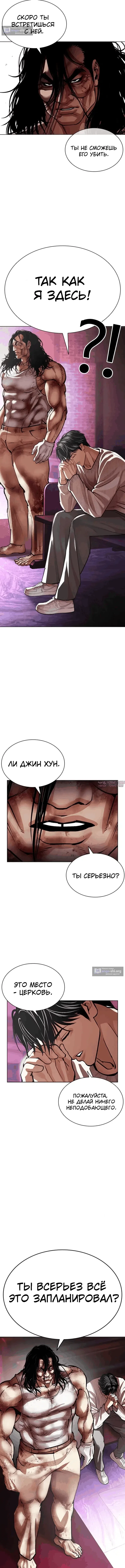 Страница 25 главы 605 манги Лукизм / Lookism