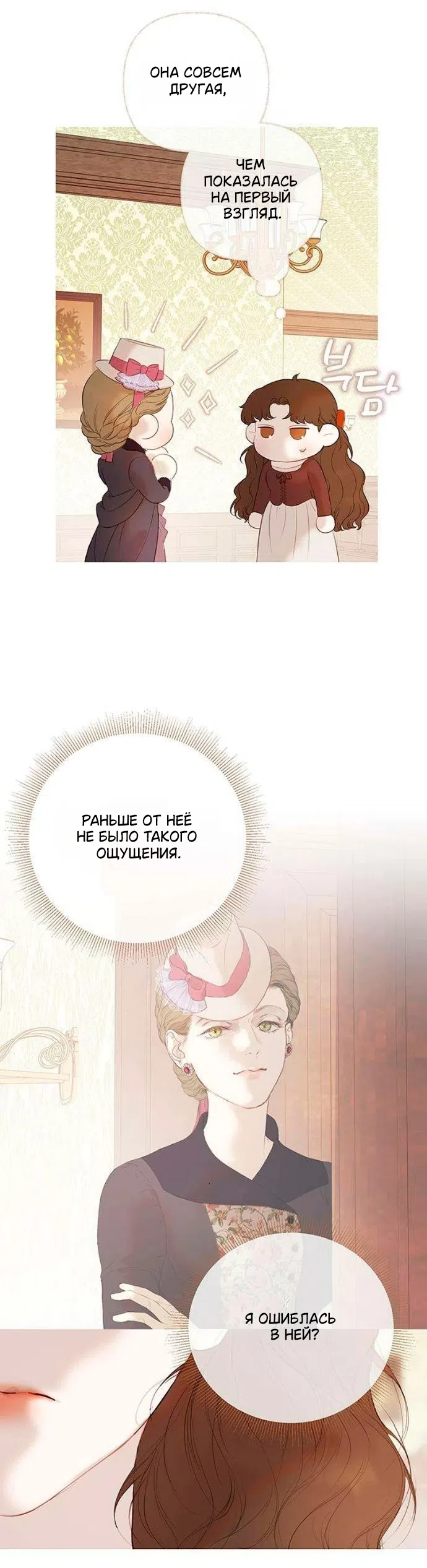 Страница 25 главы 2 манги Лимонный лес / Lemon Tree Forest