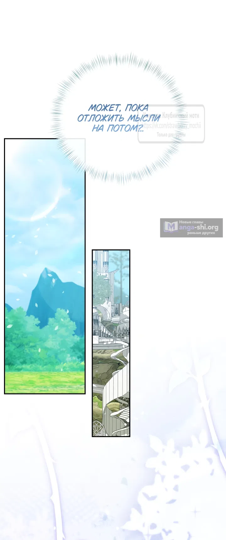 Страница 25 главы 54 манги На краю скрытой зелени / At the End of the Hidden Greenery