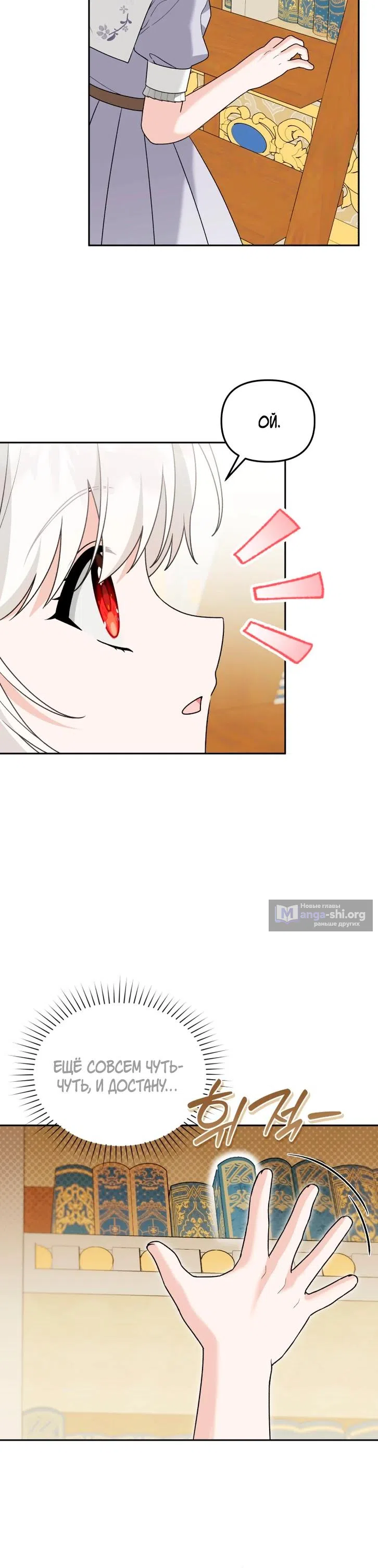 Страница 25 главы 42 манги Невестка злодея – прирождённая властительница / The Villain's Daughter-in-Law Is a Power Player