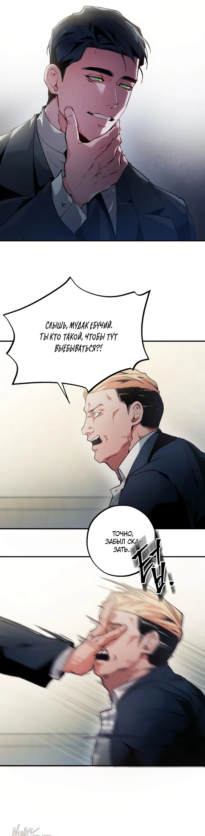 Страница 25 главы 1 манги Дно / The Sole