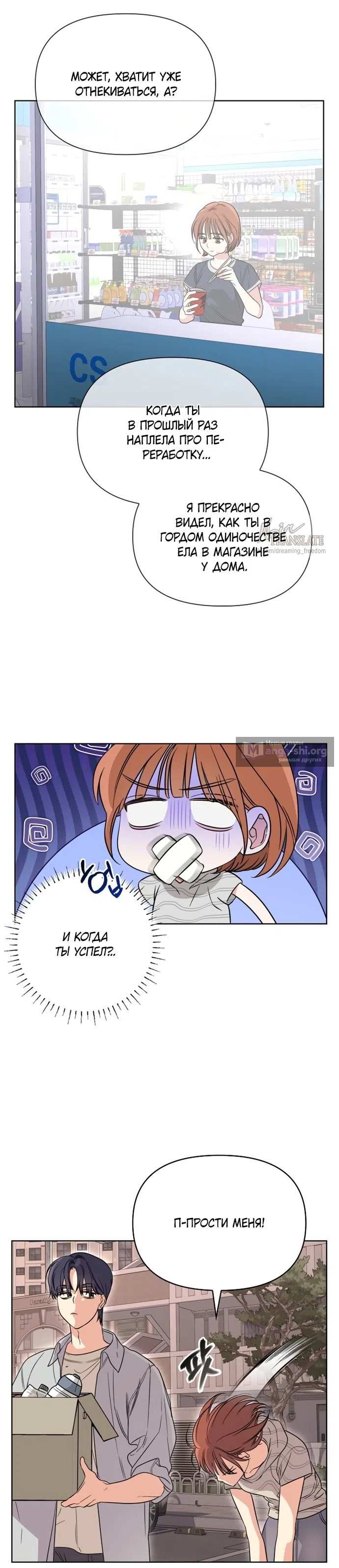 Страница 25 главы 10 манги Парню и девушке нельзя жить под одной крышей / Men and women under the age of seven should not sit together
