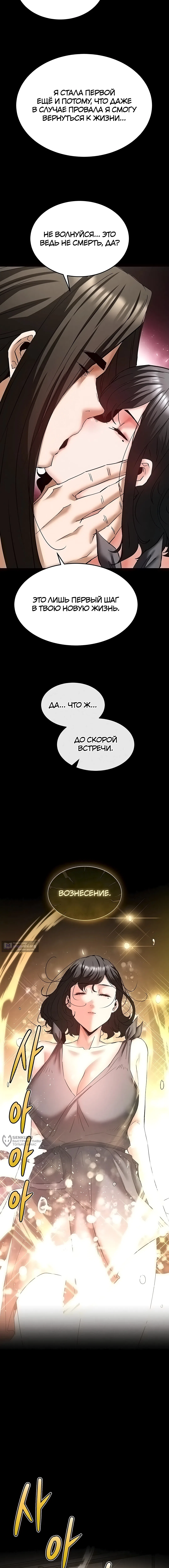 Страница 25 главы 72 манги Отброс человечества / Human Scum