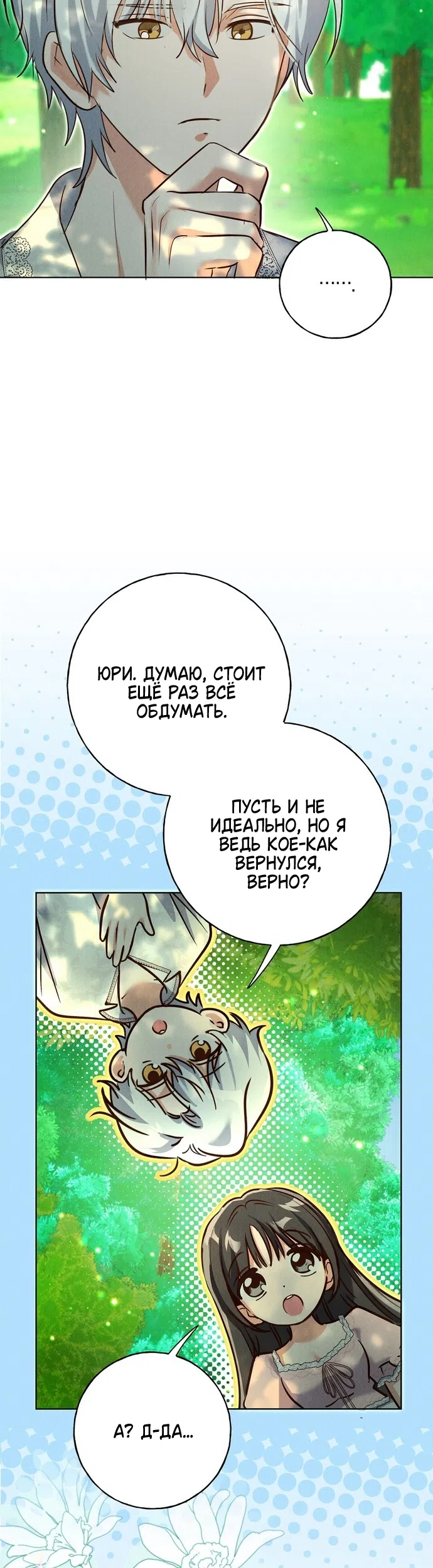 Страница 25 главы 37 манги Я поймала главного героя на необитаемом острове / I Caught the Male Lead in a Deserted Island