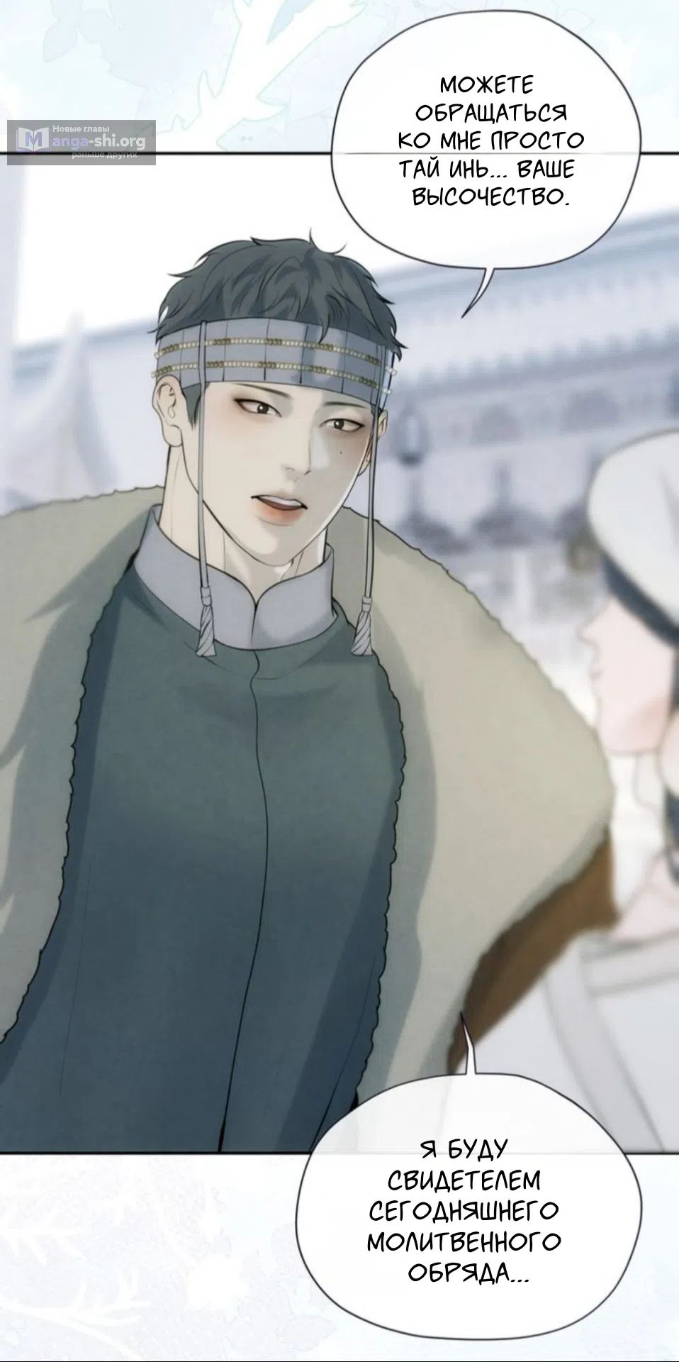 Страница 25 главы 14 манги Под опавшим цветком / Beneath the Fallen Bloom