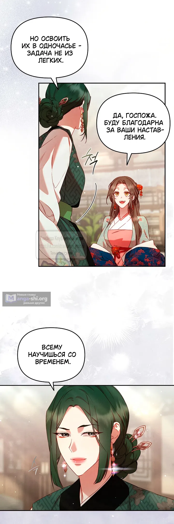 Страница 25 главы 4 манги Не спеша / Slowly