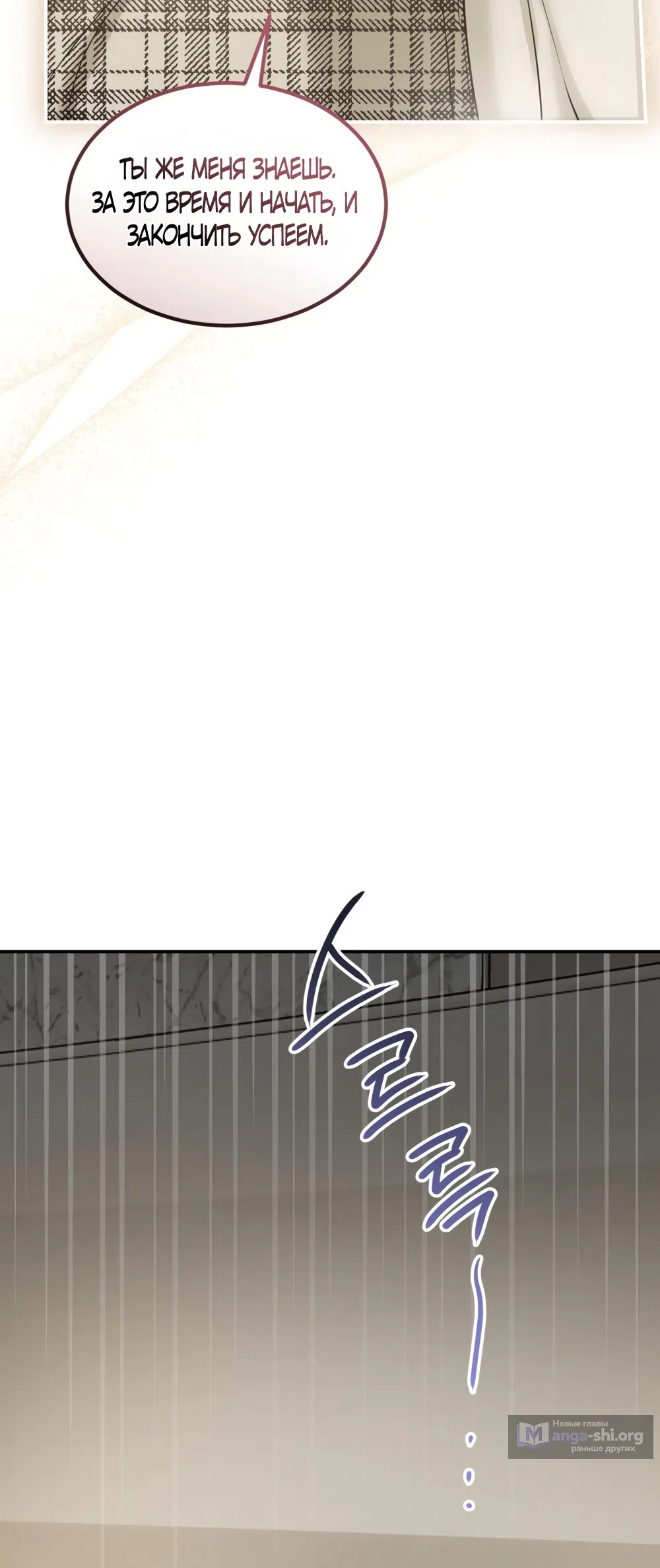 Страница 25 главы 26.5 манги Мусор? Мусор! / Love Junkie