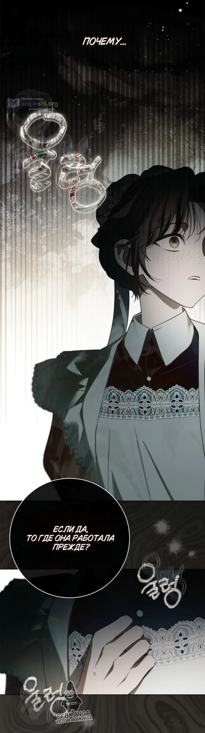 Страница 25 главы 77 манги Тайная служанка графа / The Count's secret maid