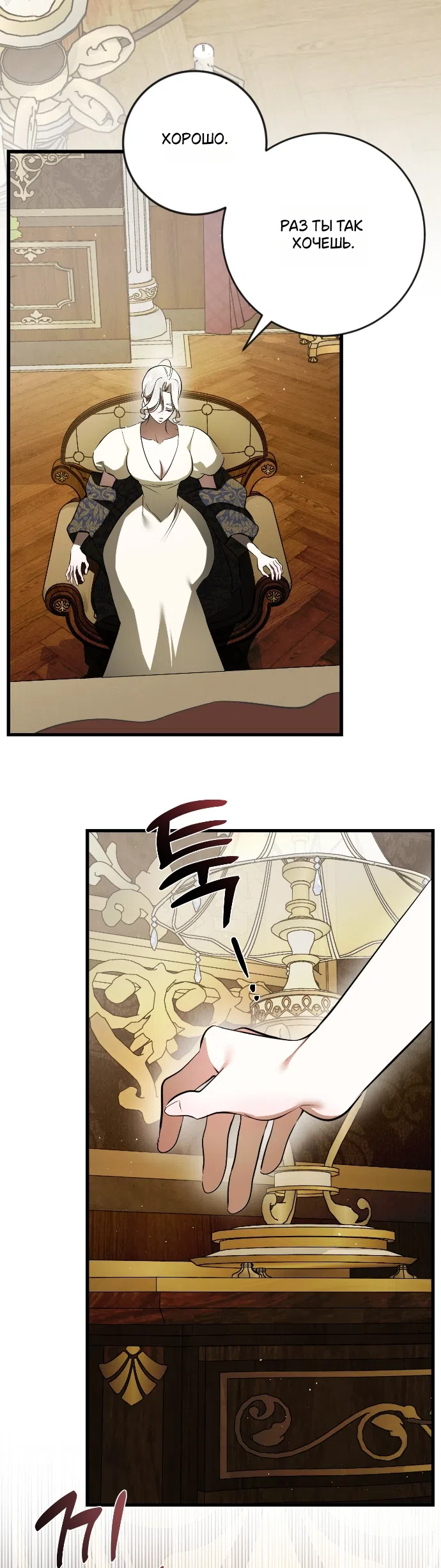 Страница 25 главы 50 манги Я стала первой любовью своего пасынка / I Became My Son’s First Love