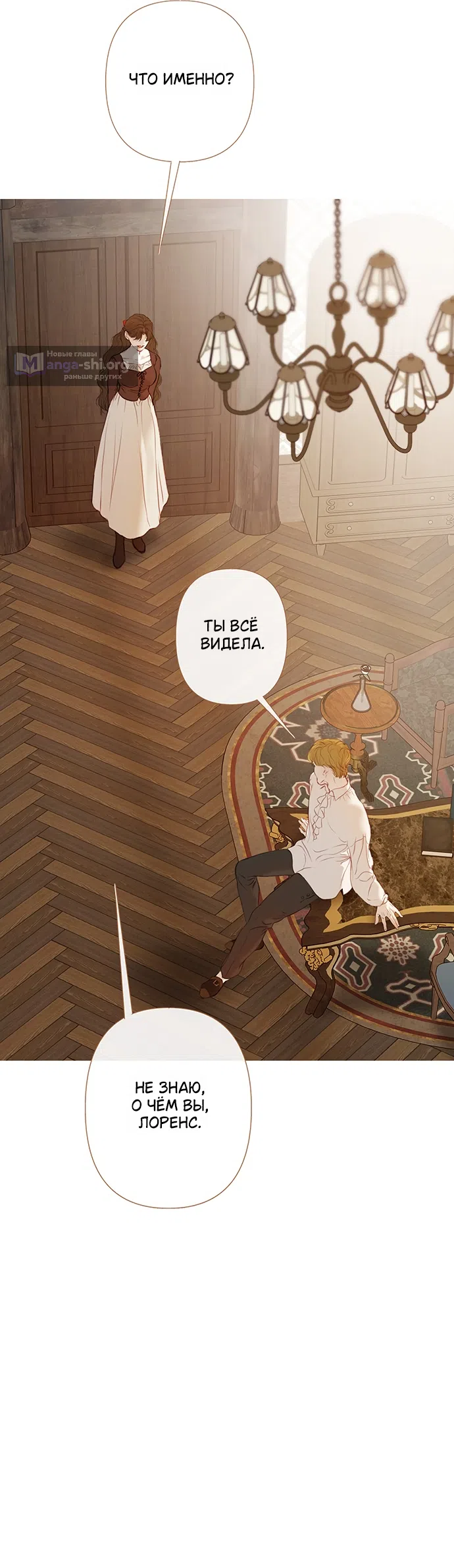 Страница 25 главы 1 манги Лимонный лес / Lemon Tree Forest