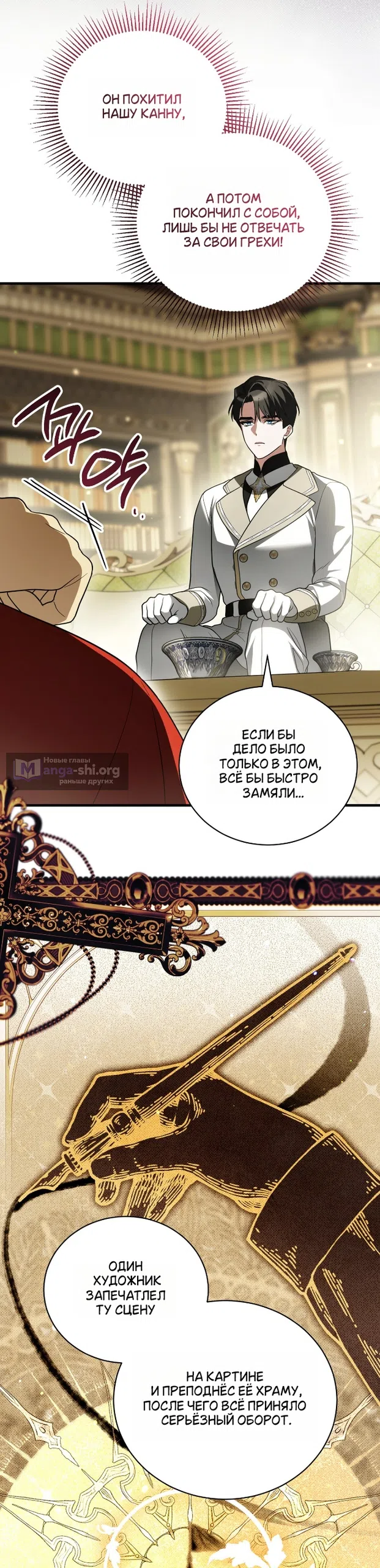 Страница 25 главы 9 манги Моё перерождение стало историей о призраках / My Possession Became a Ghost Story