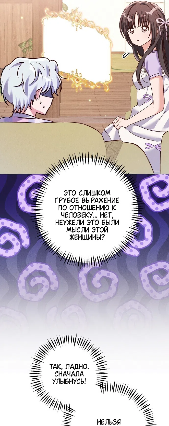 Страница 25 главы 35 манги Я поймала главного героя на необитаемом острове / I Caught the Male Lead in a Deserted Island