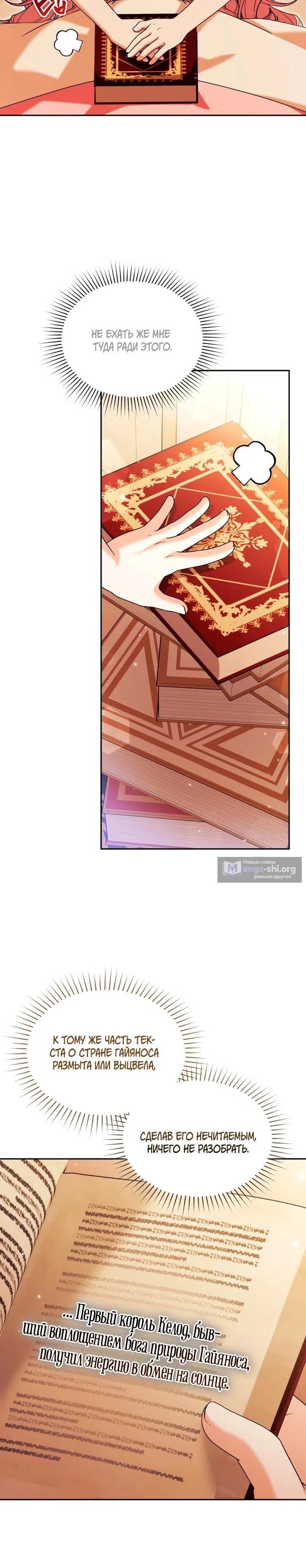 Страница 25 главы 43 манги Невестка злодея – прирождённая властительница / The Villain's Daughter-in-Law Is a Power Player