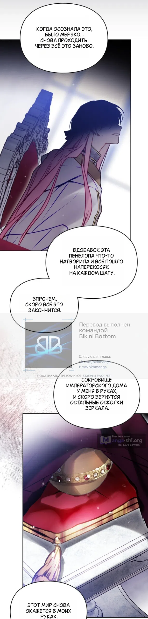 Страница 25 главы 202 манги Смерть — единственный конец для злодейки / Villains Are Destined to Die