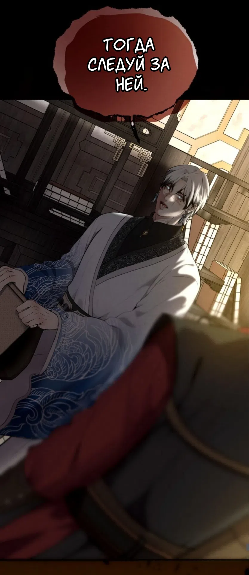 Страница 25 главы 8 манги Под опавшим цветком / Beneath the Fallen Bloom