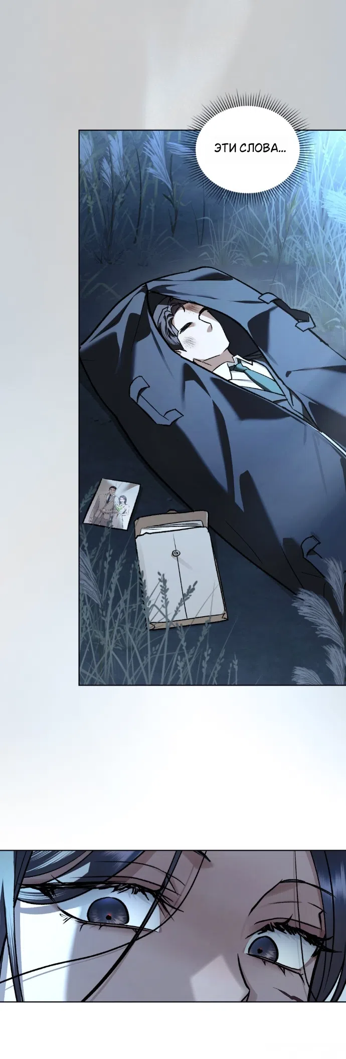 Страница 25 главы 64 манги Счастливая психопатка / Брак с психопаткой