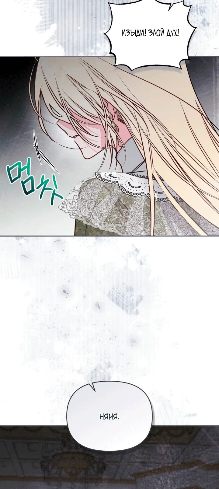 Страница 25 главы 103 манги Здесь нет места фальшивкам / Philomel the Fake