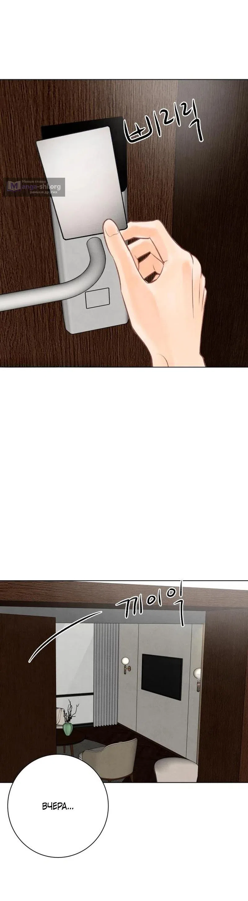 Страница 25 главы 30 манги До того, как созреет виноград / Before the grapes ripen